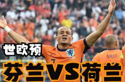 lol战绩查询-关于荷兰队在点球大战中战胜乌克兰,晋级欧国联四强的信息