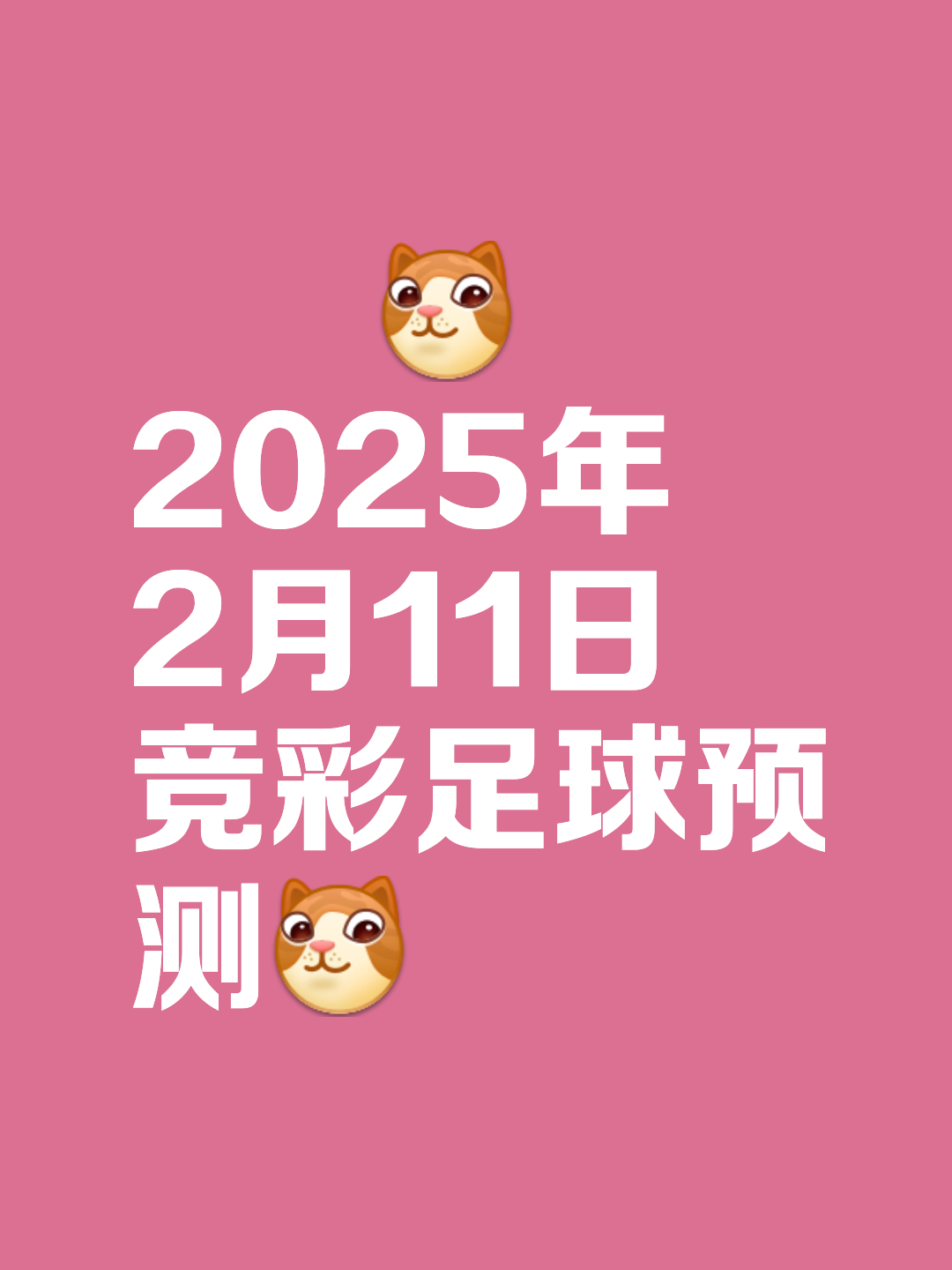关于精彩足球对决，胜负悬念让人难以预料的信息